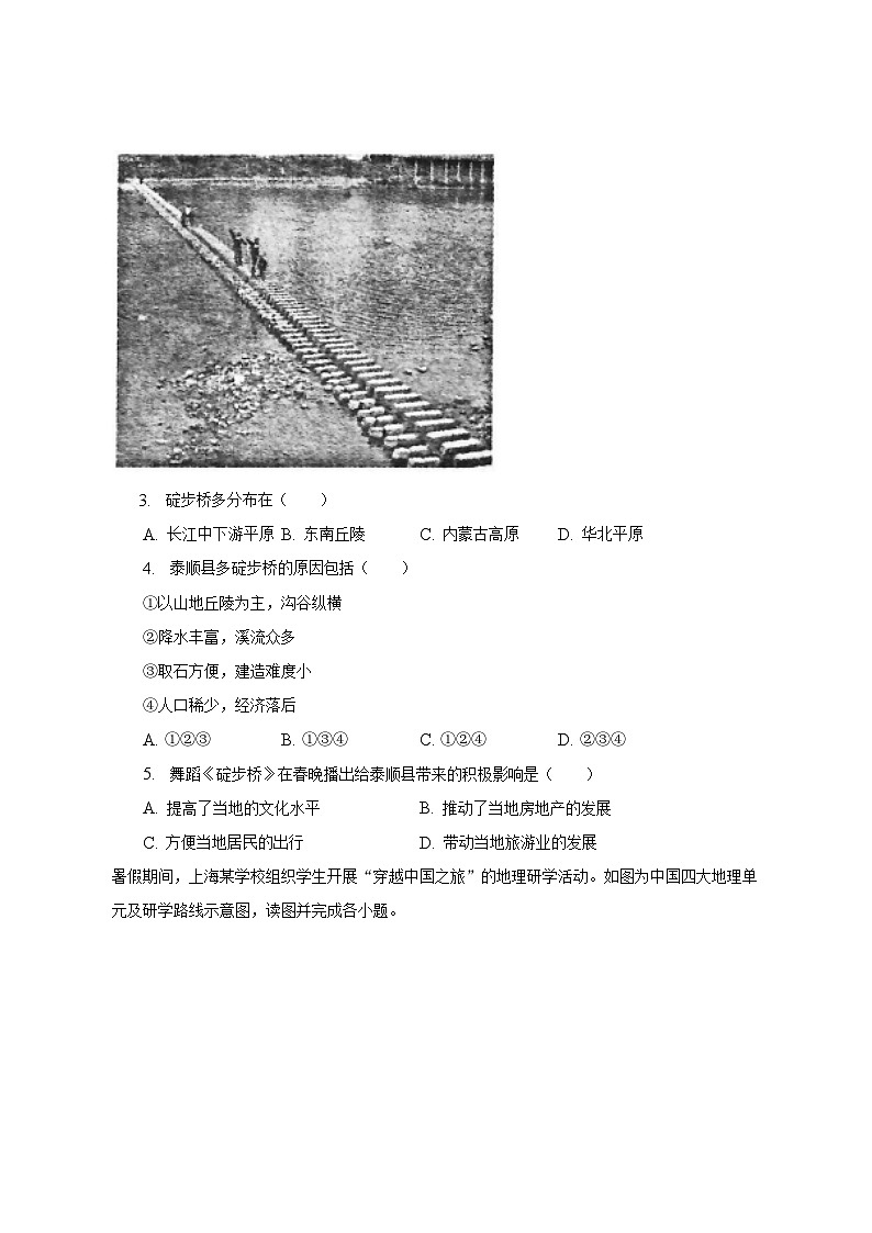 2022-2023学年湖北省孝感市安陆市七年级（下）期末地理试卷（含解析）02