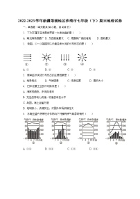 2022-2023学年新疆塔城地区沙湾市七年级（下）期末地理试卷（含解析）