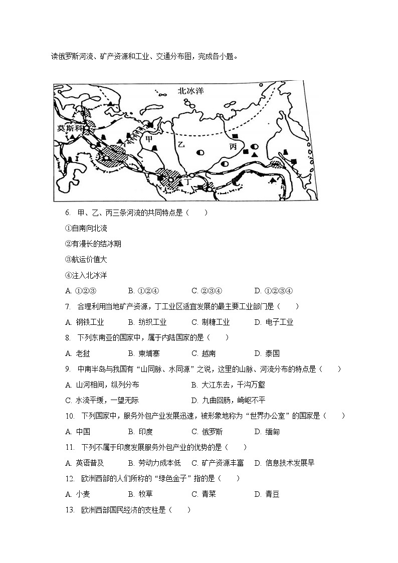 2022-2023学年新疆塔城地区沙湾市七年级（下）期末地理试卷（含解析）02