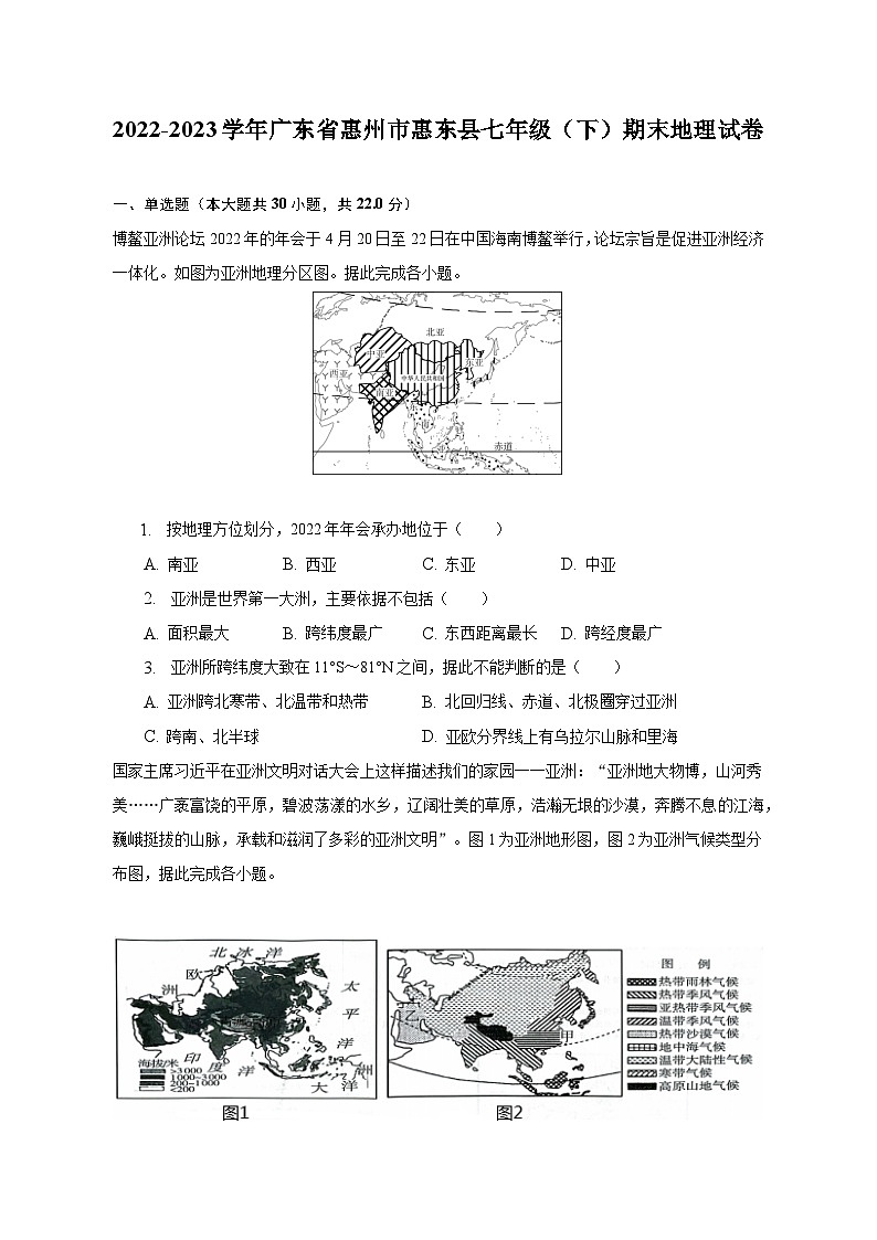 2022-2023学年广东省惠州市惠东县七年级（下）期末地理试卷（含解析）01