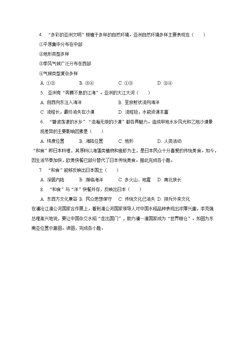 2022-2023学年广东省惠州市惠东县七年级（下）期末地理试卷（含解析）02
