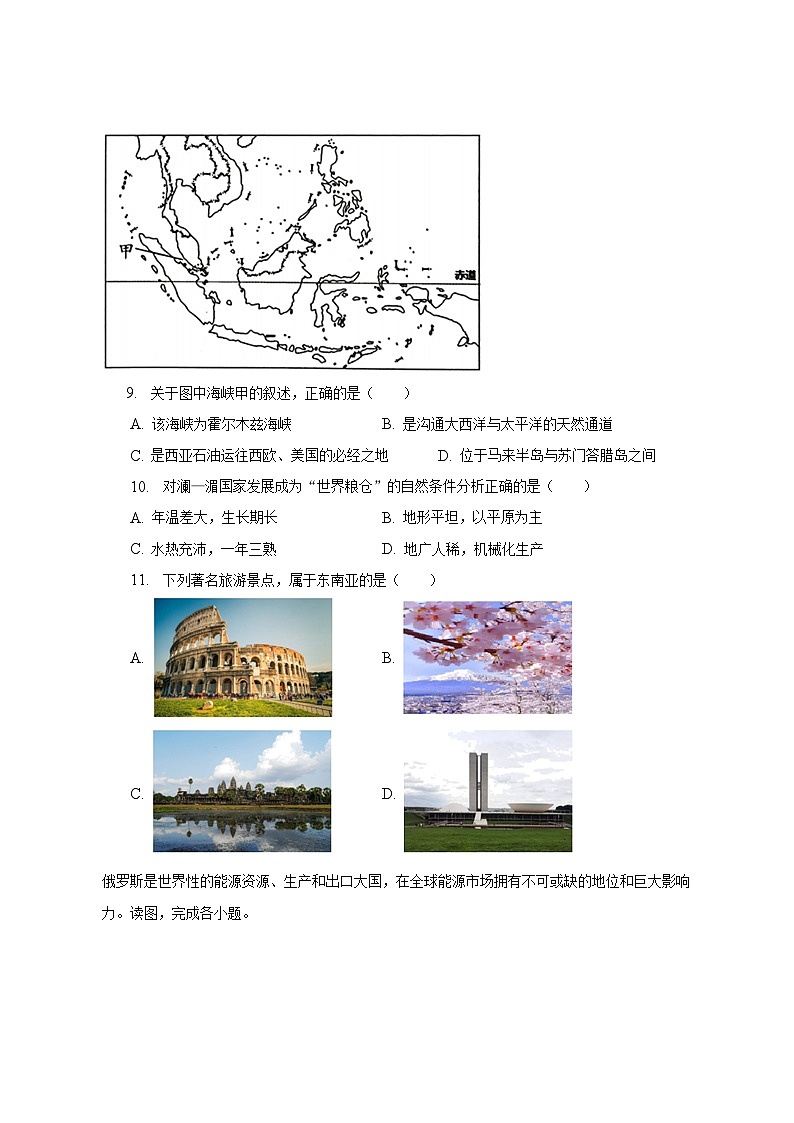 2022-2023学年广东省惠州市惠东县七年级（下）期末地理试卷（含解析）03