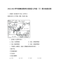 2022-2023学年湖南省株洲市炎陵县七年级（下）期末地理试卷（含解析）