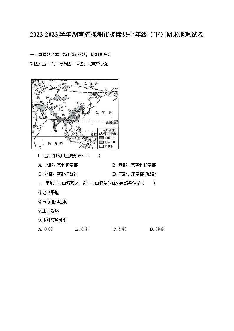 2022-2023学年湖南省株洲市炎陵县七年级（下）期末地理试卷（含解析）01