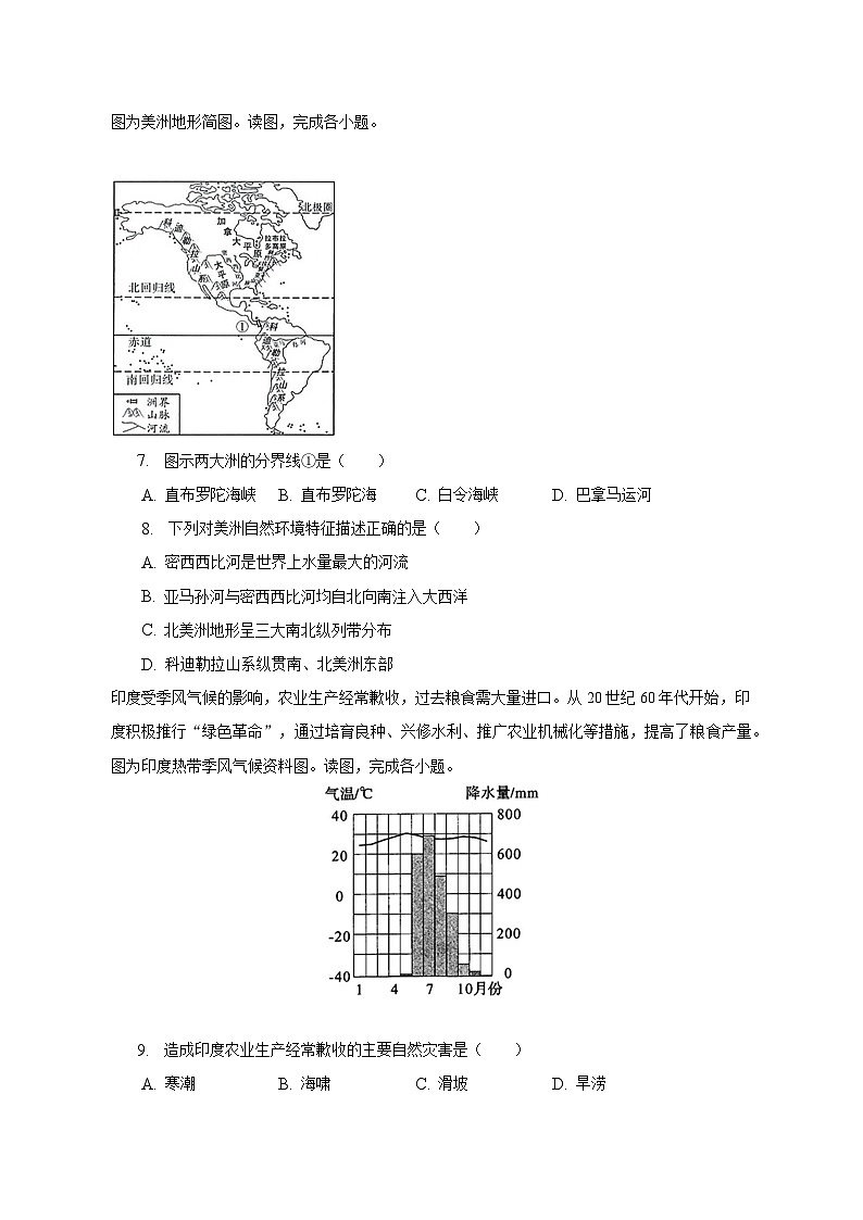 2022-2023学年湖南省株洲市炎陵县七年级（下）期末地理试卷（含解析）03