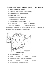 2022-2023学年广西河池市南丹县七年级（下）期末地理试卷（含解析）