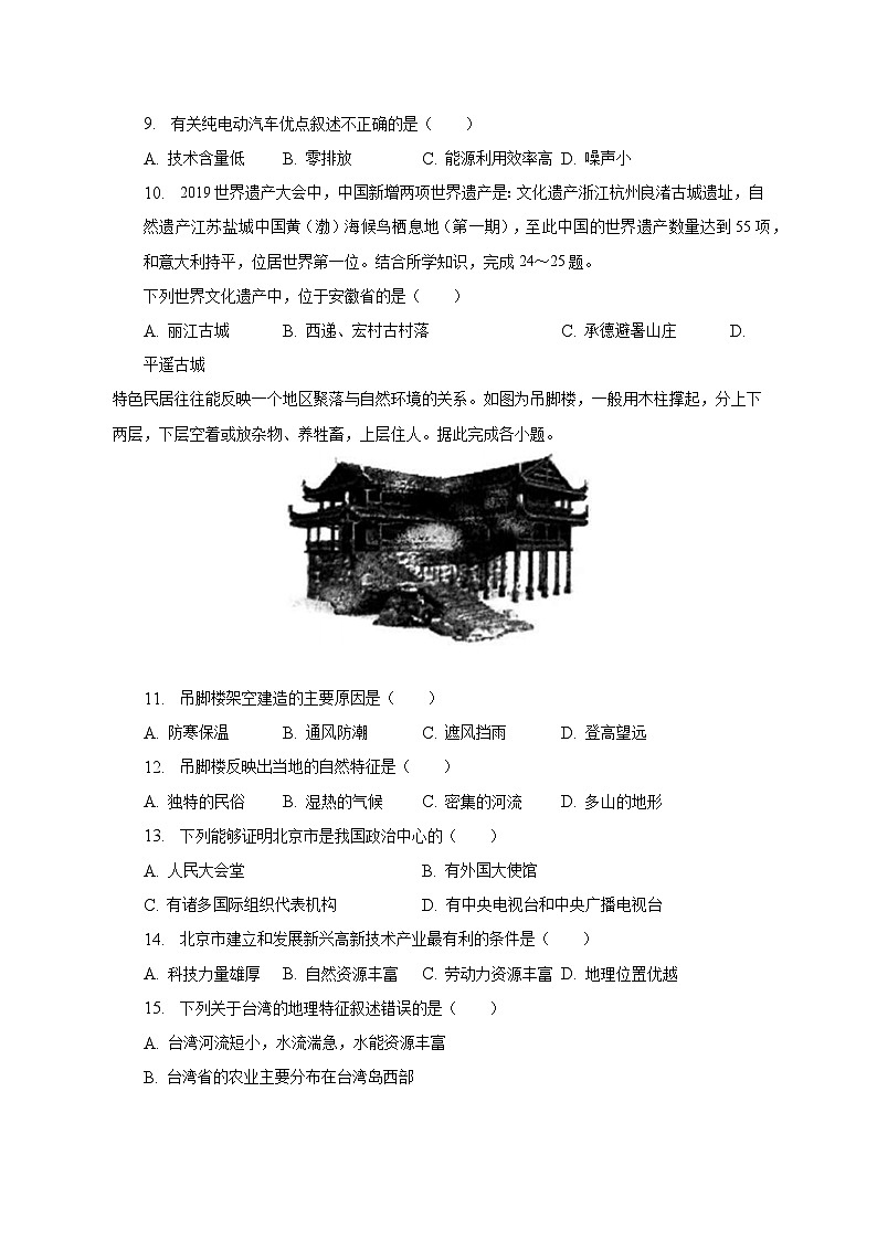 2022-2023学年湖北省黄石市五校联考七年级（下）期末地理试卷（含解析）03