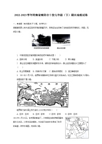 2022-2023学年河南省南阳市十校七年级（下）期末地理试卷（含解析）