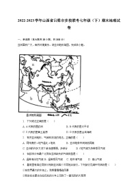 2022-2023学年山西省吕梁市多校联考七年级（下）期末地理试卷（含解析）