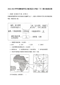 2022-2023学年湖南省怀化市新晃县七年级（下）期末地理试卷（含解析）