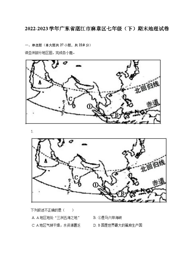 2022-2023学年广东省湛江市麻章区七年级（下）期末地理试卷（含解析）01