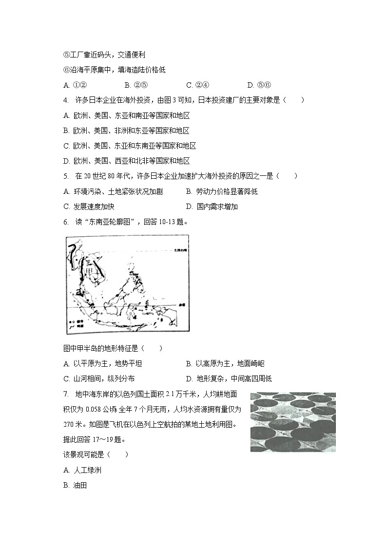 2022-2023学年广东省湛江市麻章区七年级（下）期末地理试卷（含解析）03