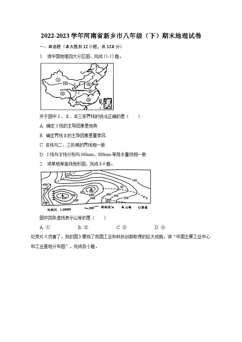 2022-2023学年河南省新乡市八年级（下）期末地理试卷（含解析）第1页