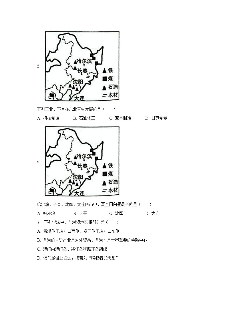 2022-2023学年河南省新乡市八年级（下）期末地理试卷（含解析）第3页