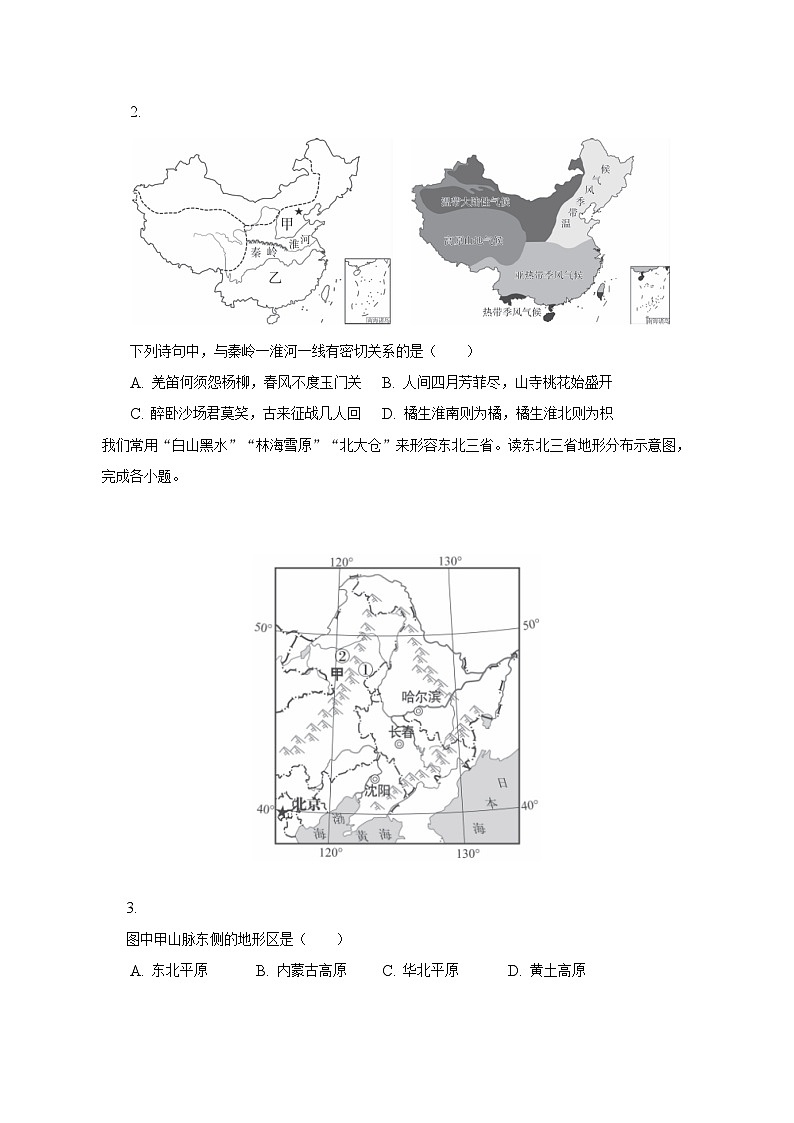 2022-2023学年山西省临汾地区八年级（下）期末地理试卷（含解析）02