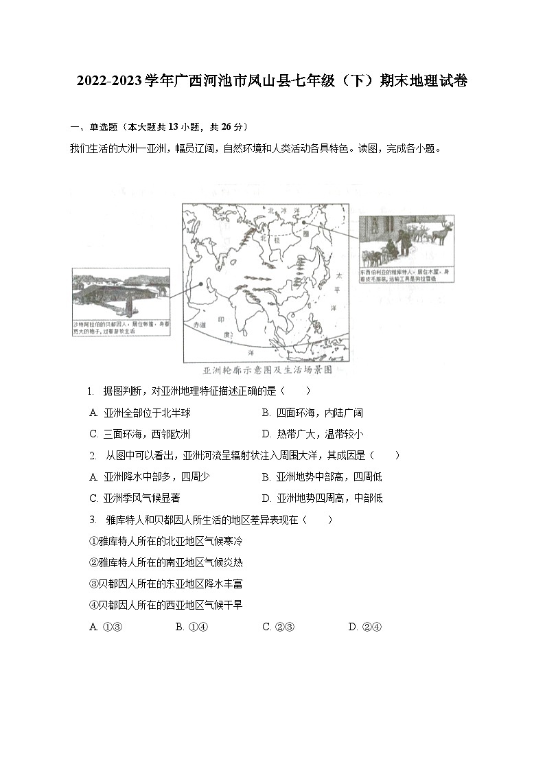 2022-2023学年广西河池市凤山县七年级（下）期末地理试卷（含解析）01