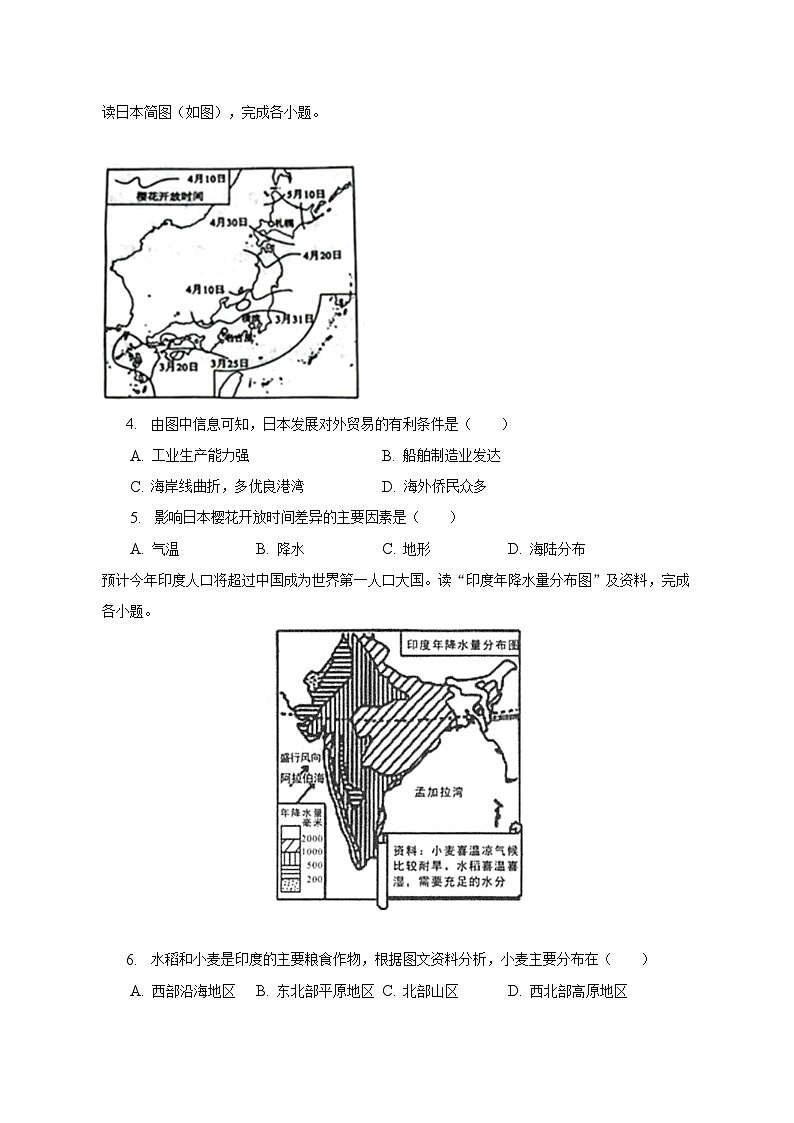2022-2023学年广西河池市凤山县七年级（下）期末地理试卷（含解析）02