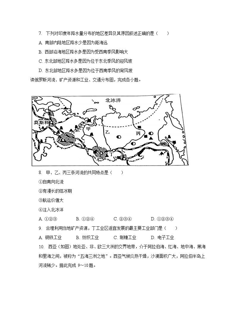 2022-2023学年广西河池市凤山县七年级（下）期末地理试卷（含解析）03