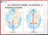 【人教版】七上地理  1.1.3《地球和地球仪》（课件+教案）