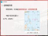 【人教版】七上地理  1.1.3《地球和地球仪》（课件+教案）