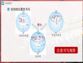 【人教版】七上地理  1.1.3《地球和地球仪》（课件+教案）