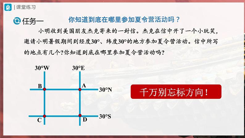 1.1.3[教学课件]地球和地球仪第7页