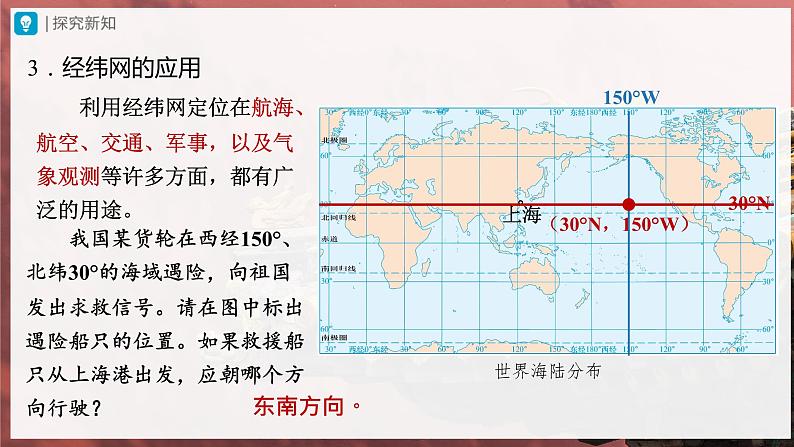 1.1.3[教学课件]地球和地球仪第8页