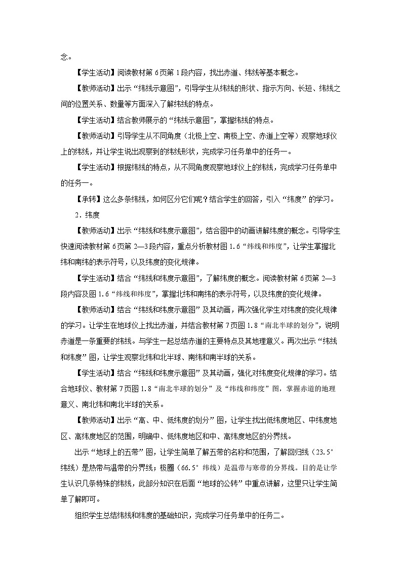 1.1.2[教学设计]地球和地球仪（第2课时）第2页
