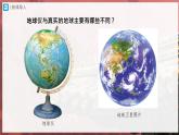 【人教版】七上地理  1.1.2《地球和地球仪》（课件+教案）