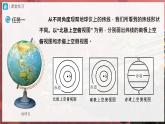 【人教版】七上地理  1.1.2《地球和地球仪》（课件+教案）