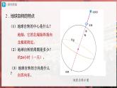 【人教版】七上地理  1.2.1《地球的运动》（课件+教案）