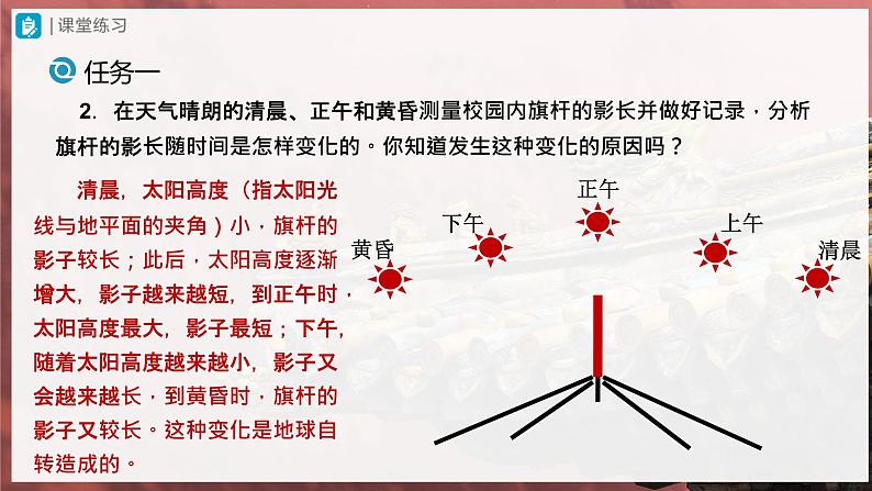 【人教版】七上地理  1.2.1《地球的运动》（课件+教案）06