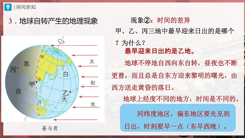 【人教版】七上地理  1.2.1《地球的运动》（课件+教案）08