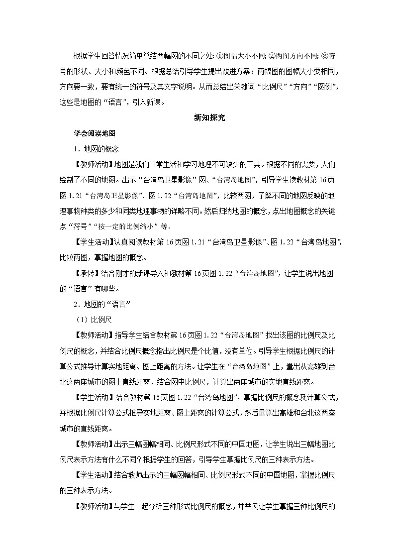 【人教版】七上地理  1.3.1《地图的阅读》（课件+教案）02