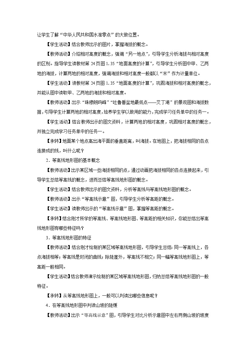 【人教版】七上地理  1.4.1《地形图的判读》（课件+教案）02
