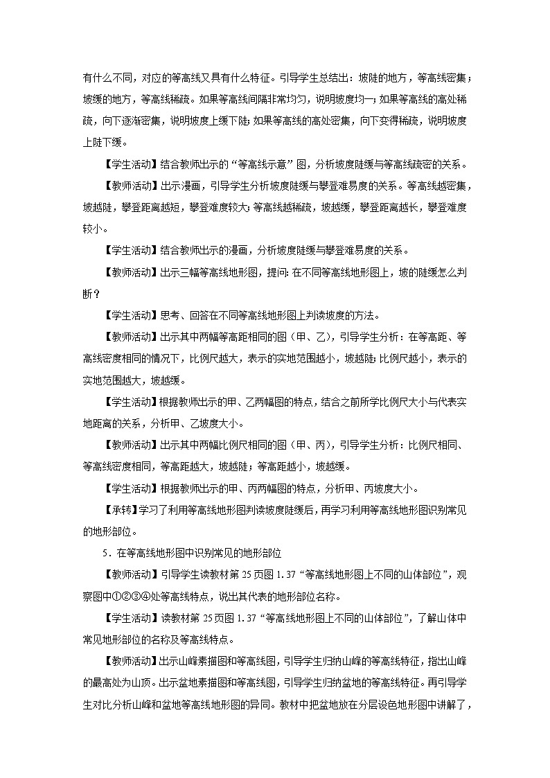 【人教版】七上地理  1.4.1《地形图的判读》（课件+教案）03