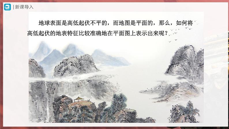 【人教版】七上地理  1.4.1《地形图的判读》（课件+教案）02