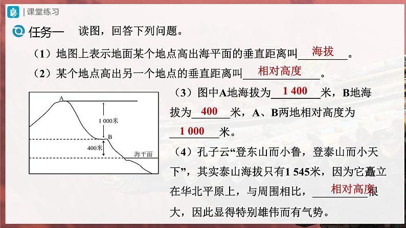 【人教版】七上地理  1.4.1《地形图的判读》（课件+教案）06