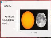 【人教版】七上地理  1.1.1《地球和地球仪》（课件+教案）