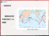 【人教版】七上地理  1.1.1《地球和地球仪》（课件+教案）