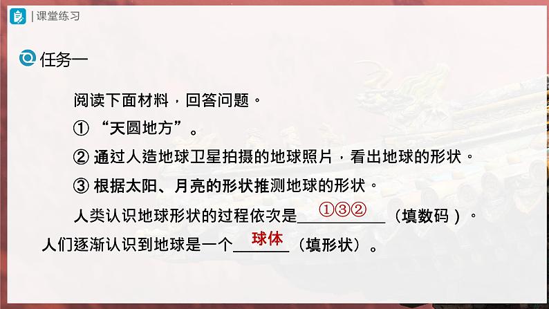 【人教版】七上地理  1.1.1《地球和地球仪》（课件+教案）08