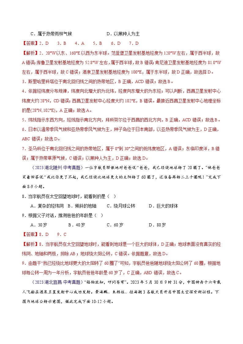 2023年全国地理中考试题分类汇编——专题01 地球（全国通用）03