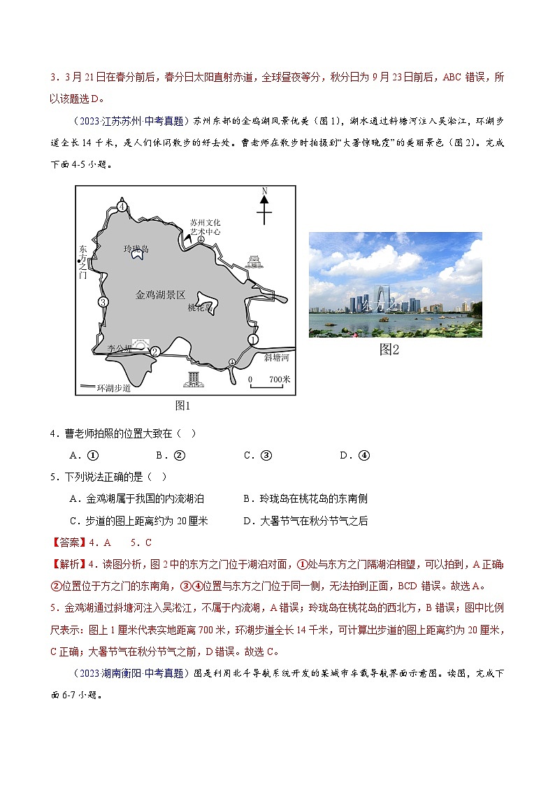专题02 地图（全国通用）（解析版）第2页