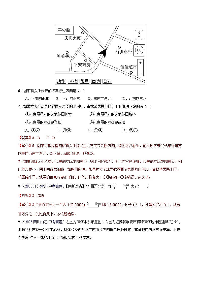 专题02 地图（全国通用）（解析版）第3页