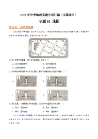 2023年全国地理中考试题分类汇编——专题02 地图（全国通用）