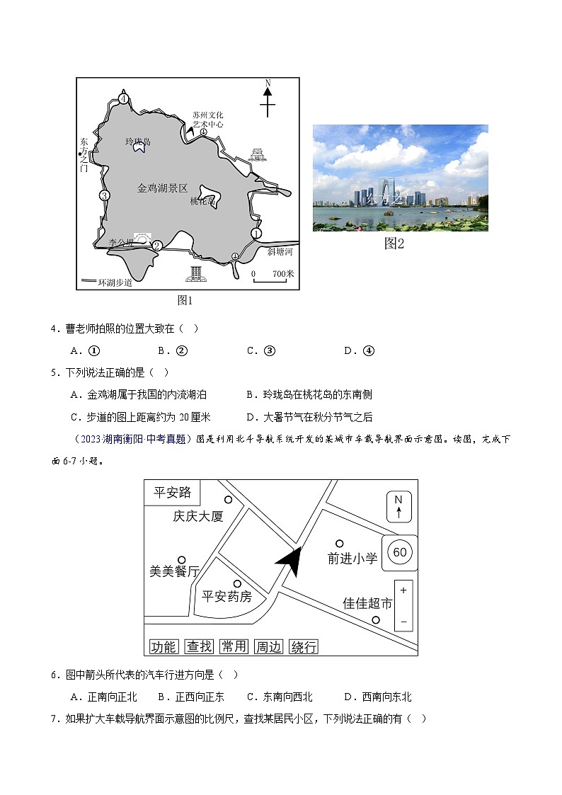 专题02 地图（全国通用）（原卷版）第2页