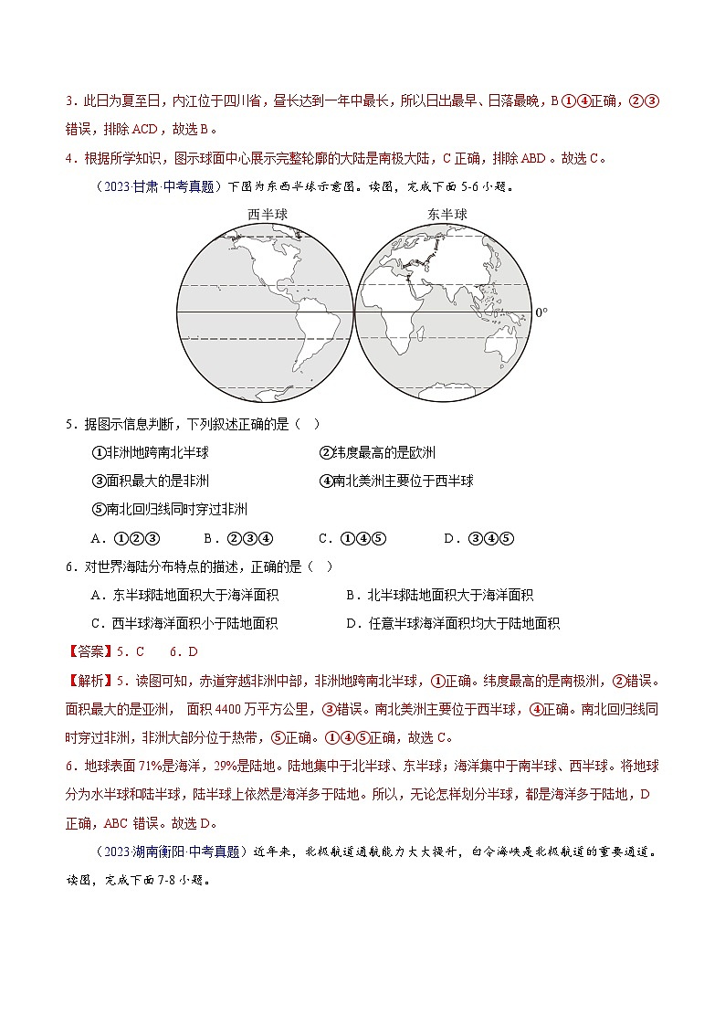 专题03 陆地与海洋（全国通用）（解析版）第2页