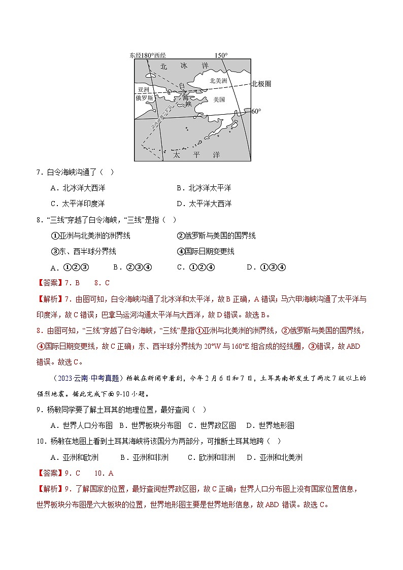 专题03 陆地与海洋（全国通用）（解析版）第3页