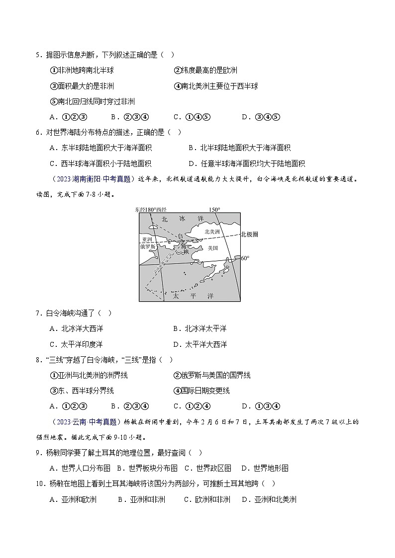 专题03 陆地与海洋（全国通用）（原卷版）第2页