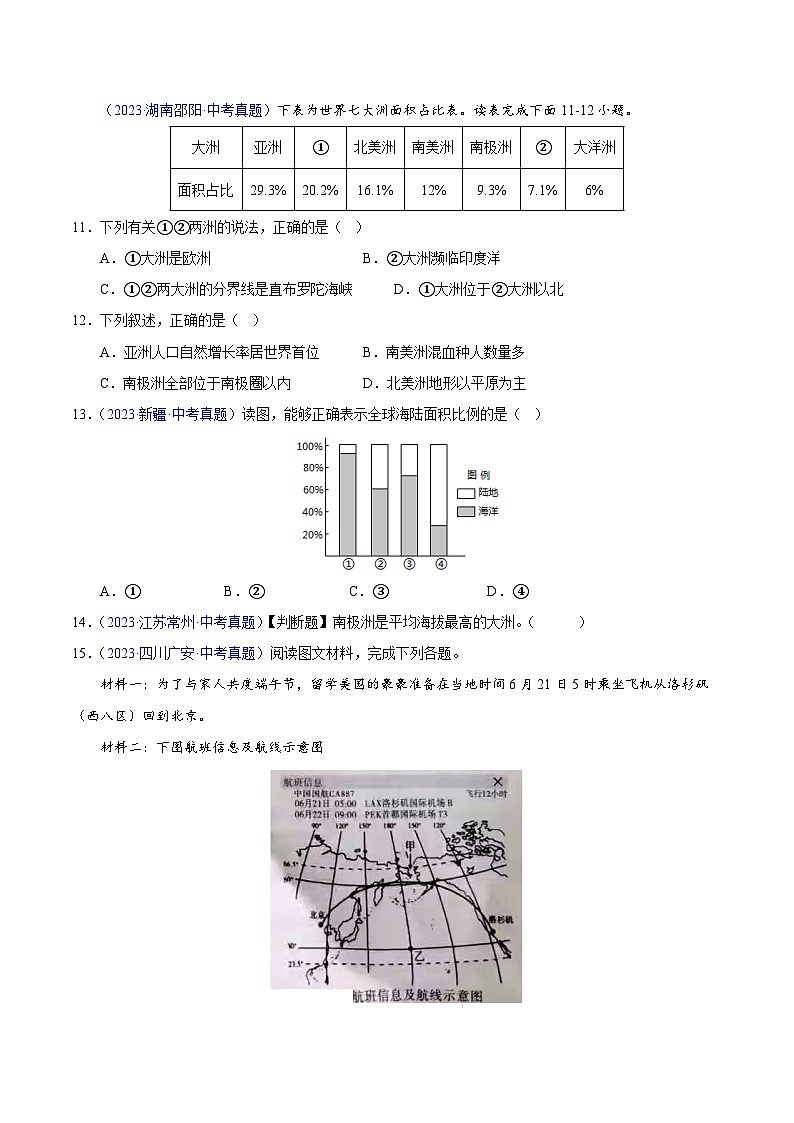 专题03 陆地与海洋（全国通用）（原卷版）第3页
